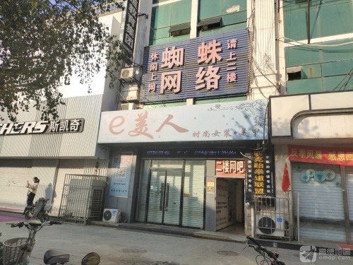 蜘蛛电竞(育红街店)