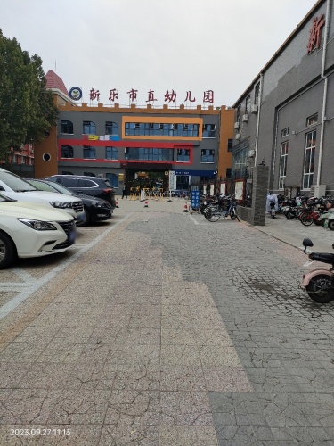 新乐市直幼儿园
