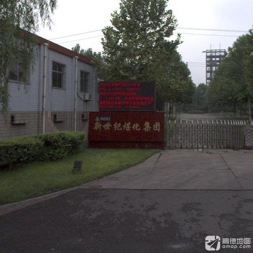 石家庄新世纪煤化集团