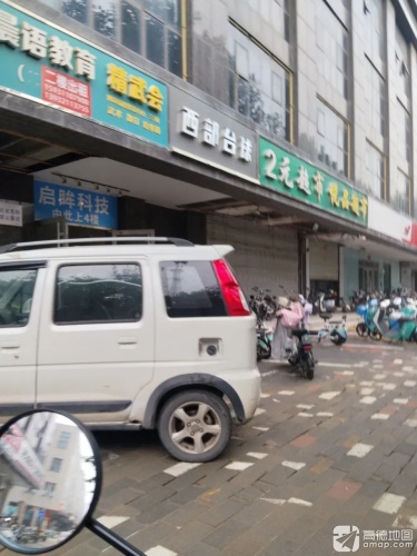 西部台球(帝华时代广场店)