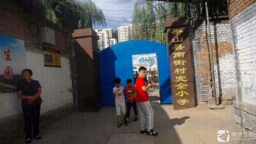 平山县南街村完全小学