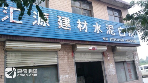 汇源建材水泥白灰