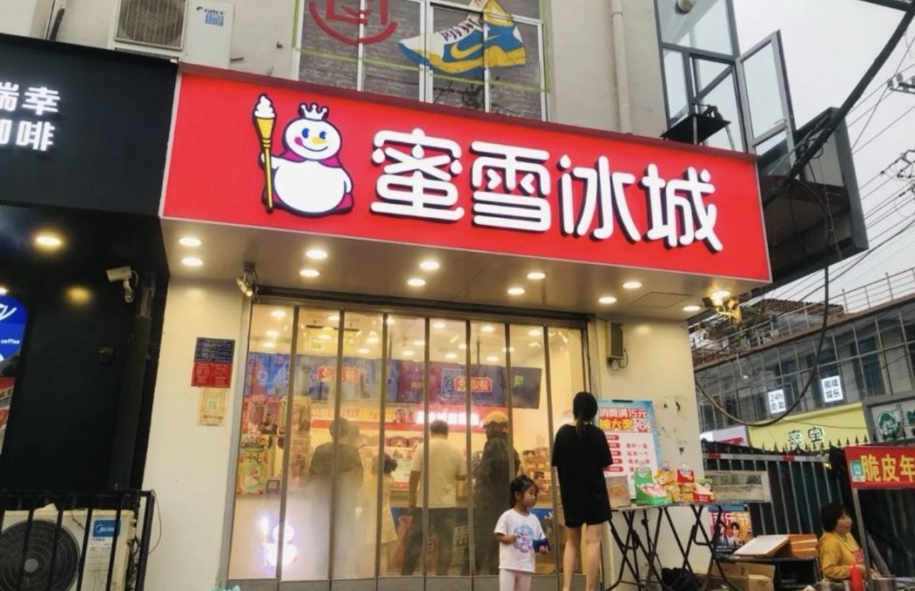 蜜雪冰城(传媒店)