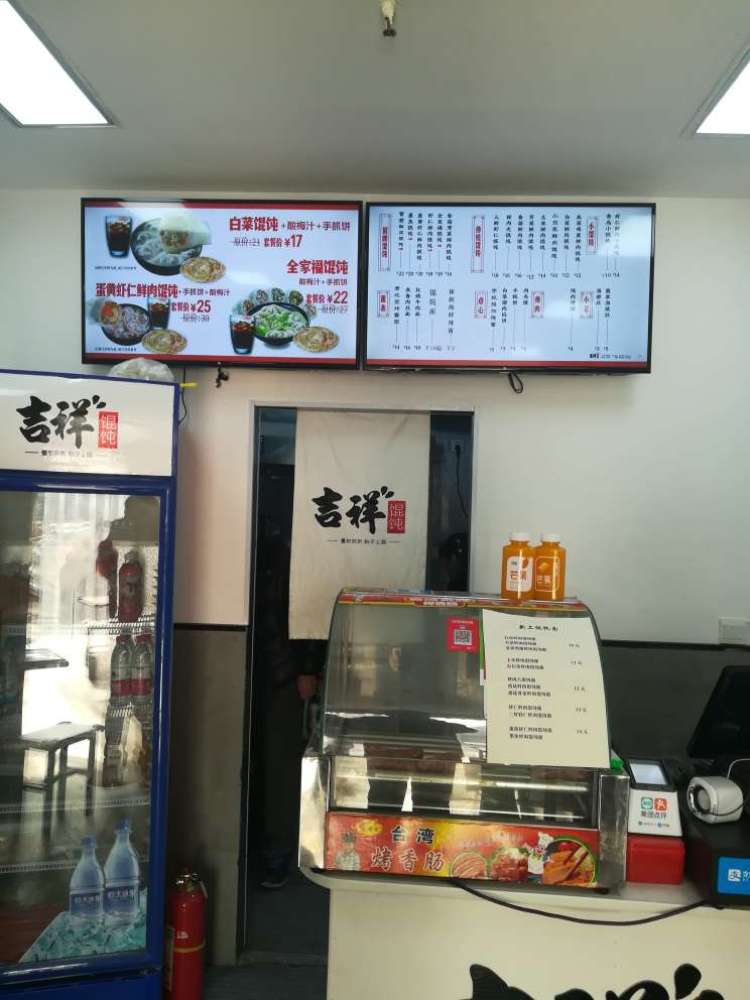 吉祥馄饨(石家庄新城铺店)