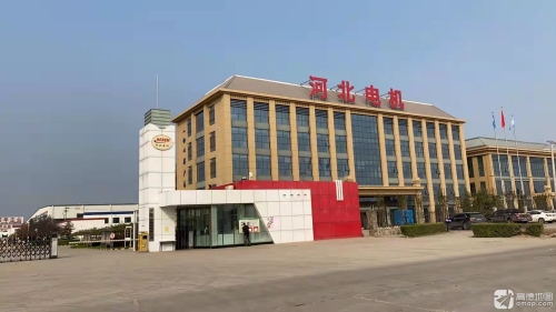 河北电机股份有限公司