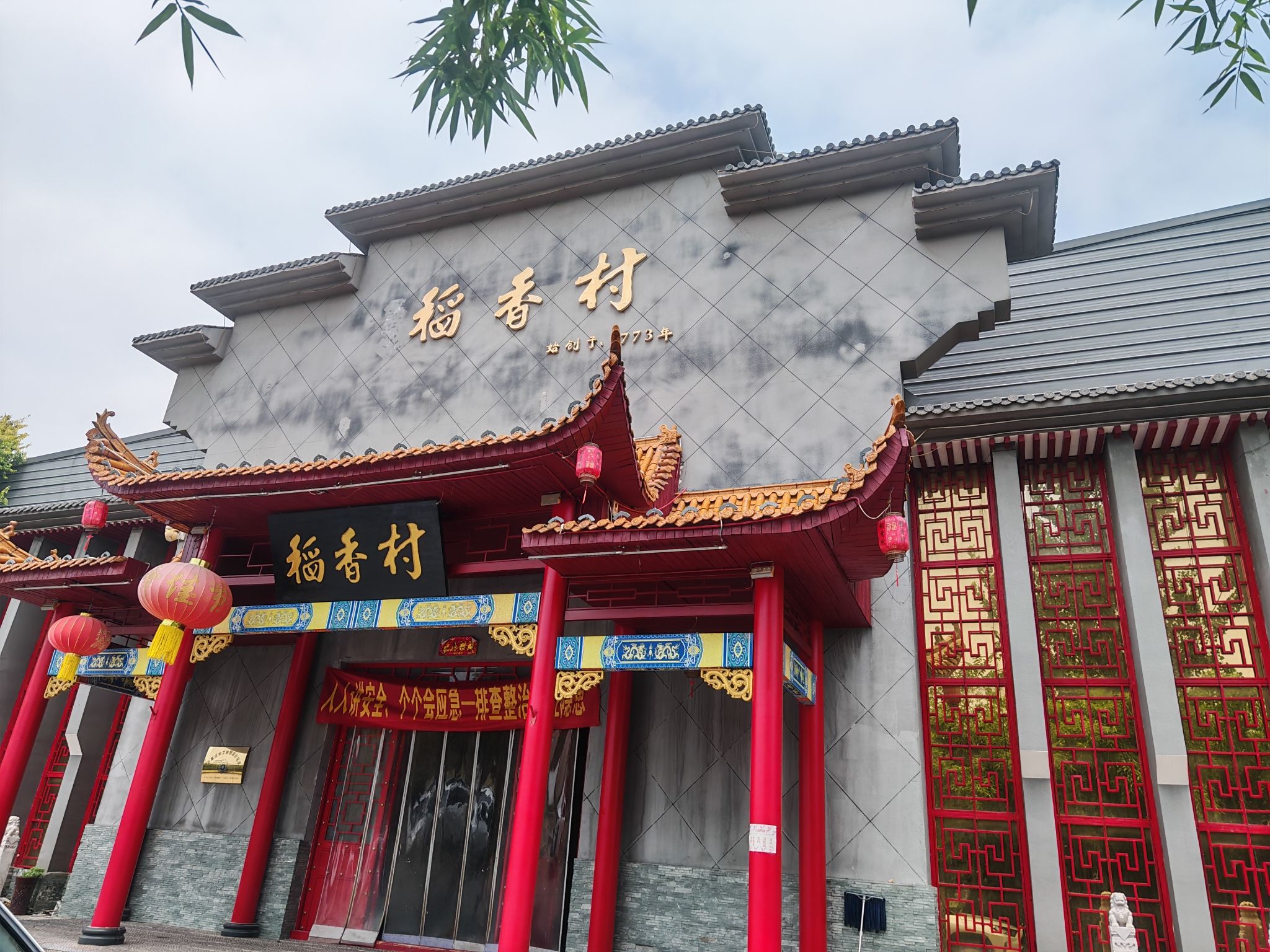 稻香村河北总部基地