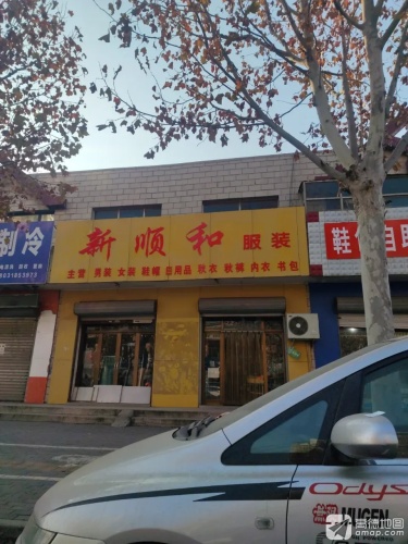 新顺和服装(万寿路店)