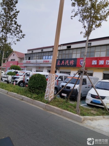 立兵汽修