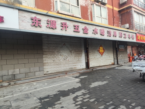 东源升五金水暖