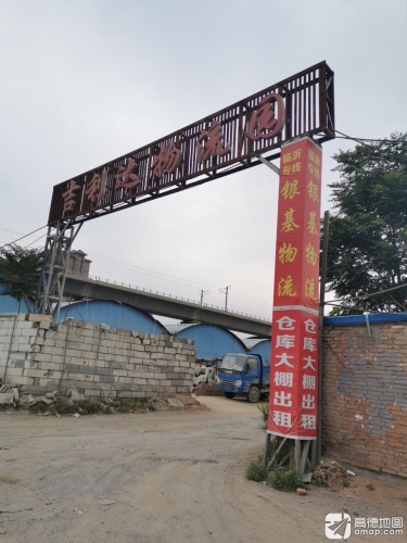 吉利达物流园