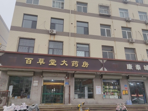 百草堂健康药房(常山路店)