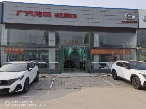 广汽传祺祺杰灵寿专营店