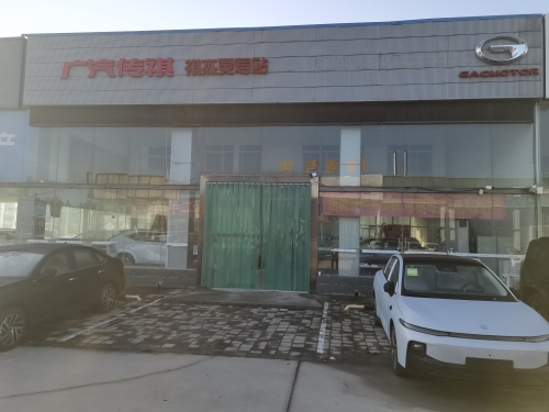 广汽传祺祺杰灵寿专营店