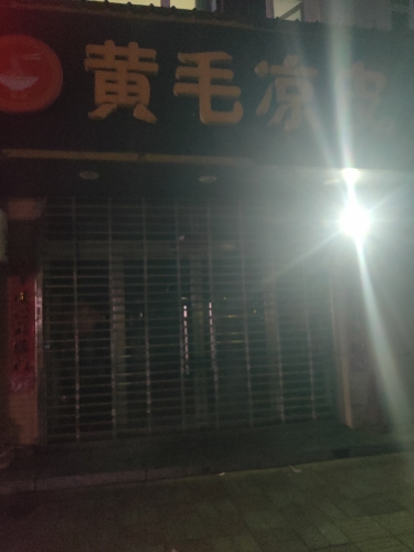 御茶居(和兴家园店)