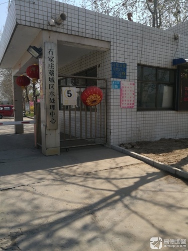 石家庄市藁城区水处理中心