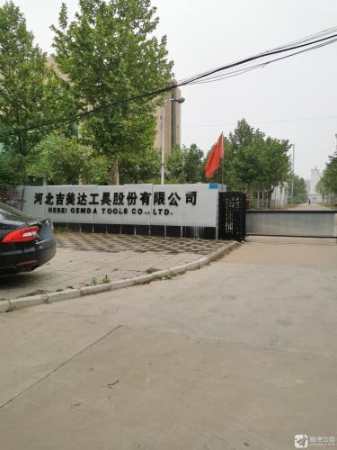河北吉美达工具股份有限公司