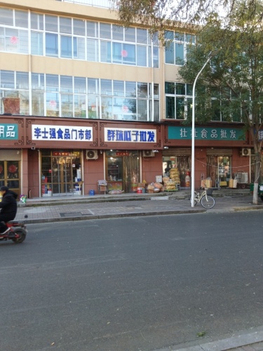 群珠瓜子批发