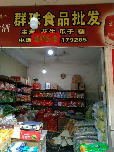 群珠瓜子批发