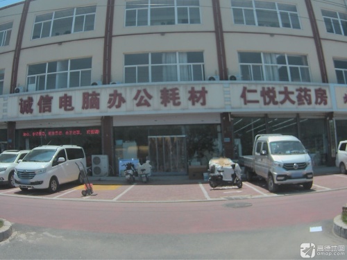 仁悦大药房(安康二店)