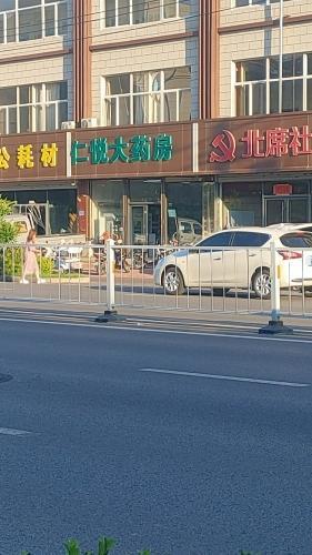 仁悦大药房(安康二店)