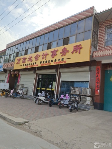 万信达会计事务所