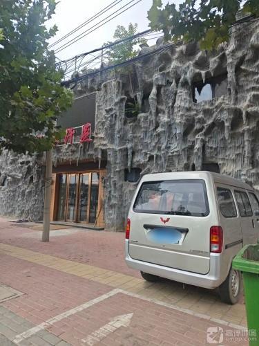 红珊瑚洗浴中心
