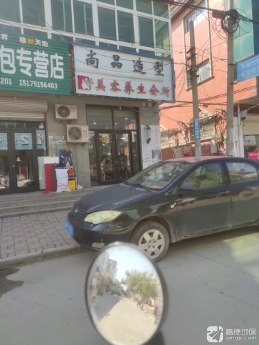 尚品造型(昌盛街店)