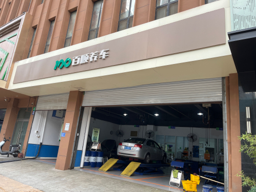 百顺养车(北郡店)