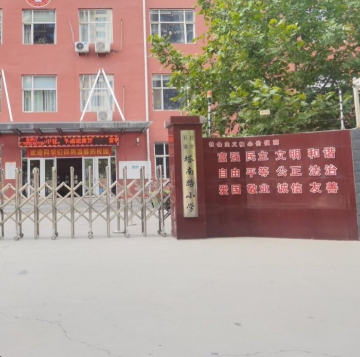 塔南路小学