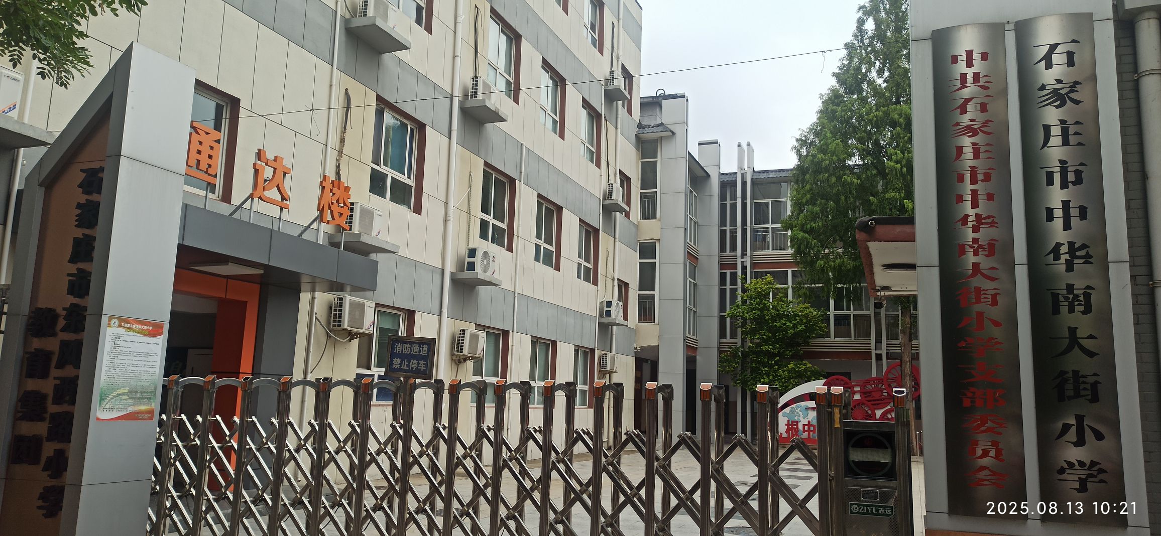 中华南大街小学