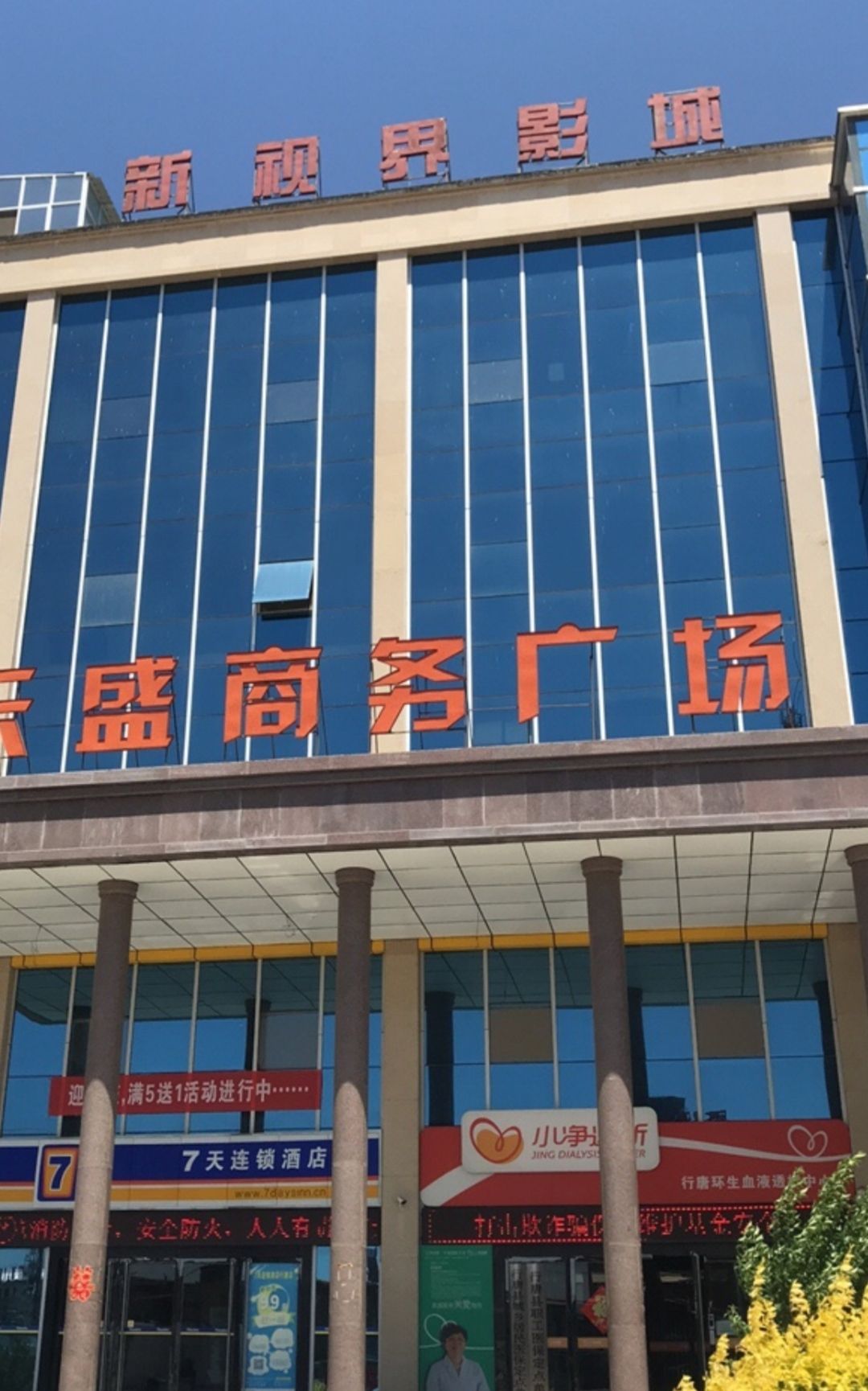 新视界影城(行唐店)