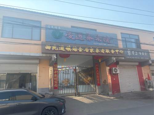 石家庄市长安区凌透养老院