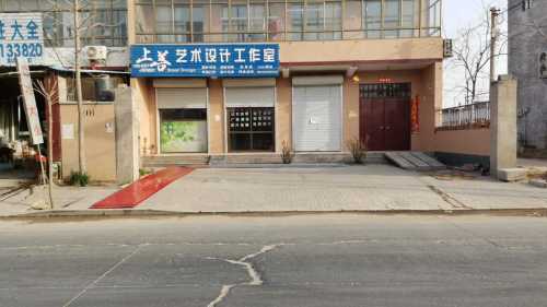 上善艺术设计工作室
