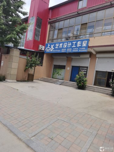上善艺术设计工作室
