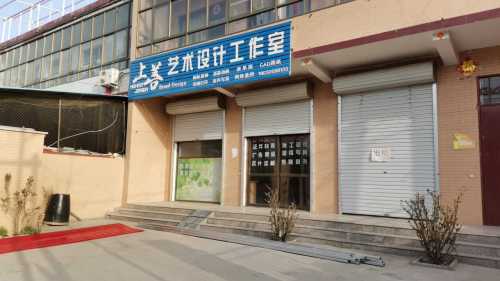 上善艺术设计工作室
