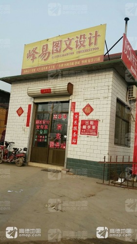 峰易图文设计