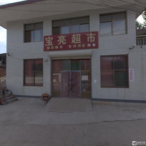 宝亮超市