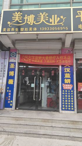美博美业