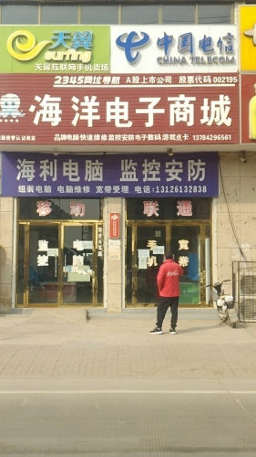海洋电子商城