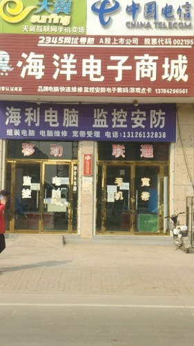 海洋电子商城