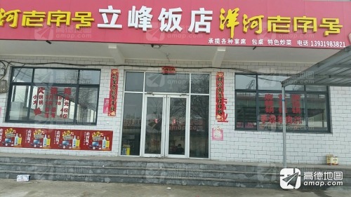 立峰饭店