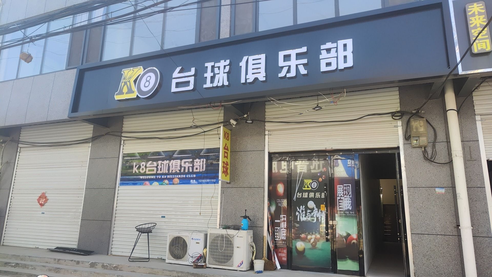 宁晋K8台球俱乐部