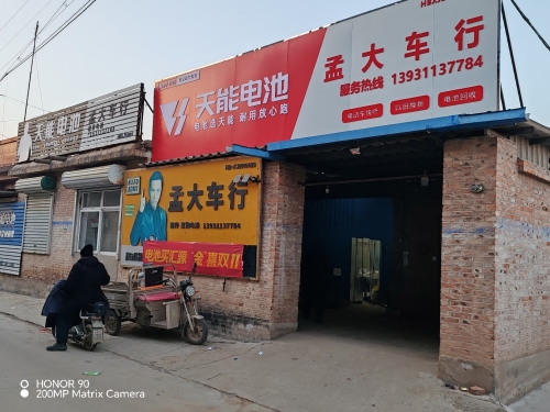 孟大车行