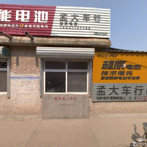 孟大车行