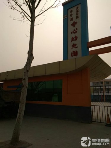 宁晋县贾家口镇中心幼儿园