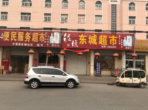 东城超市(宁纺二区店)