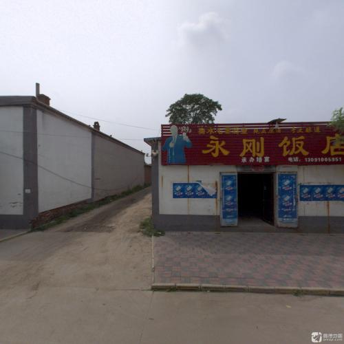 永刚饭店
