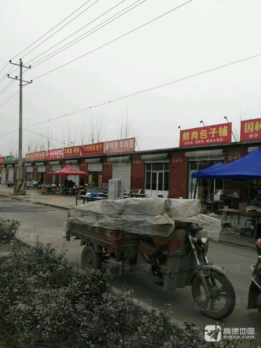 鲜肉包子铺