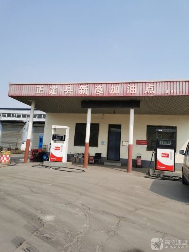 正定县新彦加油点(仅柴油)