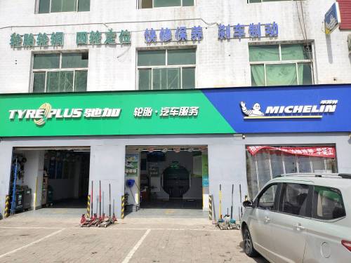 驰加汽车服务中心(栾城张举路店)